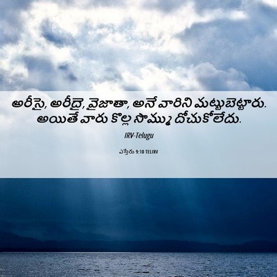Picture 06 - ఎస్తేరు 9:10 TELIRV - అరీసై, అరీదై, - Bible Verse Picture