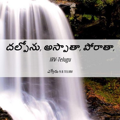 Picture 06 - ఎస్తేరు 9:8 TELIRV - దల్పోను, అస్పాతా, - Bible Verse Picture
