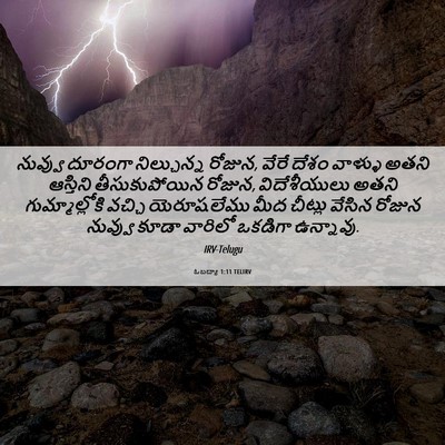 Picture 06 - ఓబద్యా 1:11 TELIRV - నువ్వు దూరంగా - Bible Verse Picture