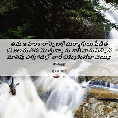 Picture 06 - కీర్తన 10:2 TELIRV - తమ - Bible Verse Picture