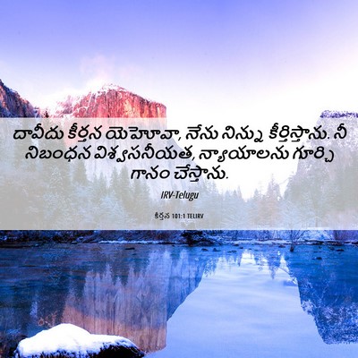 Picture 06 - కీర్తన 101:1 TELIRV - దావీదు కీర్తన - Bible Verse Picture