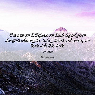 Picture 06 - కీర్తన 102:8 TELIRV - రోజంతా నా - Bible Verse Picture