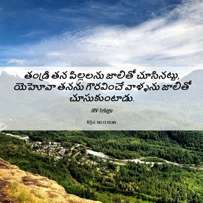 Picture 06 - కీర్తన 103:13 TELIRV - తండ్రి తన - Bible Verse Picture