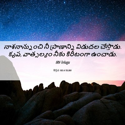 Picture 06 - కీర్తన 103:4 TELIRV - నాశనాన్నుంచి నీ - Bible Verse Picture