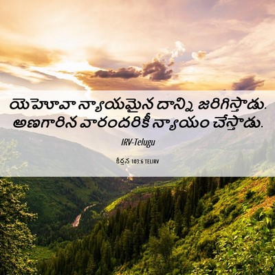 Picture 06 - కీర్తన 103:6 TELIRV - యెహోవా న్యాయమైన - Bible Verse Picture