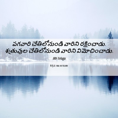Picture 06 - కీర్తన 106:10 TELIRV - పగవారి - Bible Verse Picture