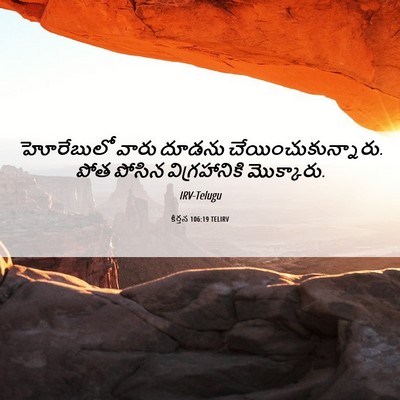 Picture 06 - కీర్తన 106:19 TELIRV - హోరేబులో వారు - Bible Verse Picture