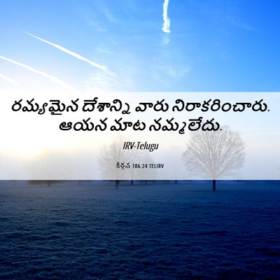 Picture 06 - కీర్తన 106:24 TELIRV - రమ్యమైన దేశాన్ని - Bible Verse Picture
