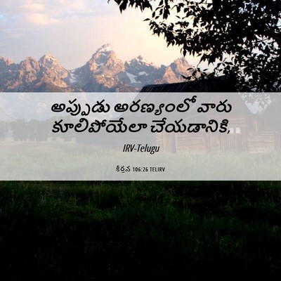 Picture 06 - కీర్తన 106:26 TELIRV - అప్పుడు అరణ్యంలో - Bible Verse Picture