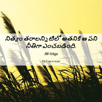 Picture 06 - కీర్తన 106:31 TELIRV - నిత్యం - Bible Verse Picture
