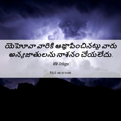 Picture 06 - కీర్తన 106:34 TELIRV - యెహోవా వారికి - Bible Verse Picture