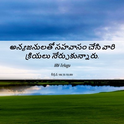 Picture 06 - కీర్తన 106:35 TELIRV - అన్యజనులతో సహవాసం - Bible Verse Picture