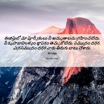 Picture 06 - కీర్తన 106:7 TELIRV - ఈజిప్టులో మా - Bible Verse Picture