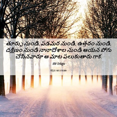 Picture 06 - కీర్తన 107:3 TELIRV - తూర్పు నుండి, పడమర - Bible Verse Picture