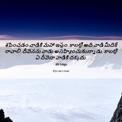 Picture 06 - కీర్తన 109:17 TELIRV - శపించడం వాడికి - Bible Verse Picture