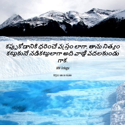 Picture 06 - కీర్తన 109:19 TELIRV - కప్పుకోడానికి - Bible Verse Picture