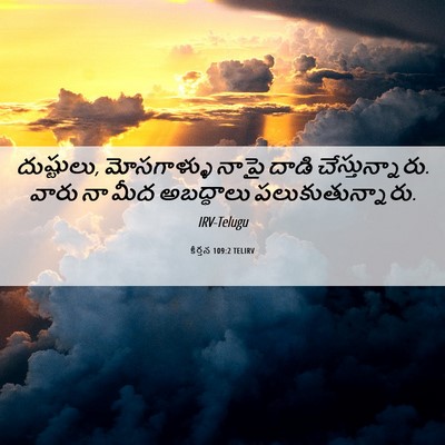 Picture 06 - కీర్తన 109:2 TELIRV - దుష్టులు, - Bible Verse Picture