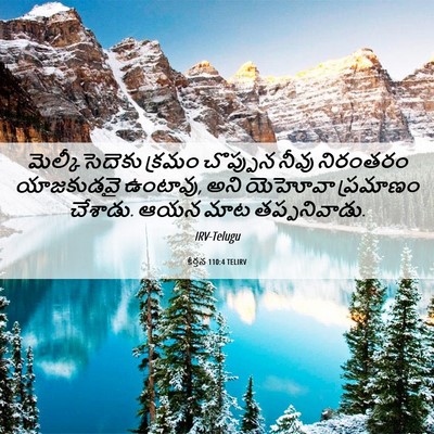 Picture 06 - కీర్తన 110:4 TELIRV - మెల్కీసెదెకు - Bible Verse Picture