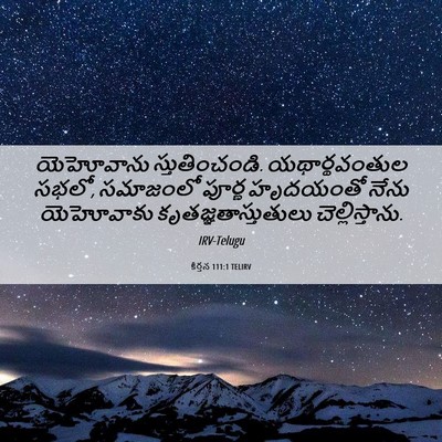 Picture 06 - కీర్తన 111:1 TELIRV - యెహోవాను - Bible Verse Picture