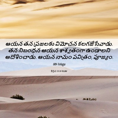 Picture 06 - కీర్తన 111:9 TELIRV - ఆయన తన ప్రజలకు - Bible Verse Picture