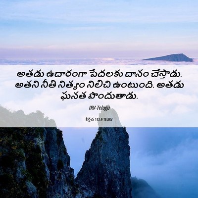 Picture 06 - కీర్తన 112:9 TELIRV - అతడు ఉదారంగా - Bible Verse Picture