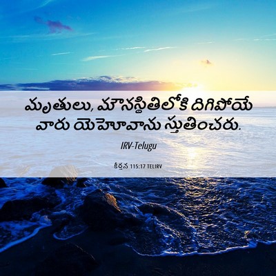 Picture 06 - కీర్తన 115:17 TELIRV - మృతులు, - Bible Verse Picture