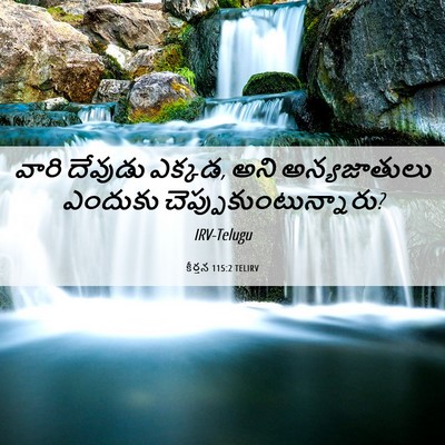 Picture 06 - కీర్తన 115:2 TELIRV - వారి దేవుడు ఎక్కడ, - Bible Verse Picture