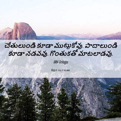 Picture 06 - కీర్తన 115:7 TELIRV - చేతులుండి కూడా - Bible Verse Picture