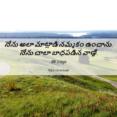 Picture 06 - కీర్తన 116:10 TELIRV - నేను అలా మాట్లాడి - Bible Verse Picture