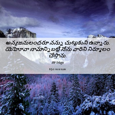 Picture 06 - కీర్తన 118:10 TELIRV - అన్యజనులందరూ - Bible Verse Picture