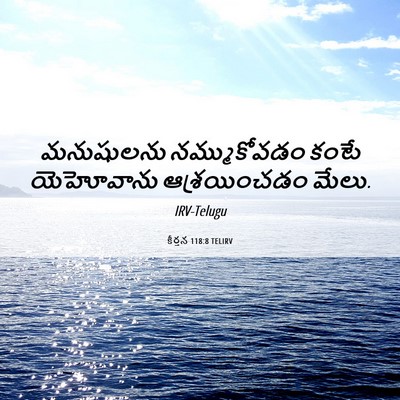 Picture 06 - కీర్తన 118:8 TELIRV - మనుషులను - Bible Verse Picture