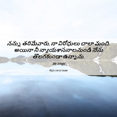 Picture 06 - కీర్తన 119:157 TELIRV - నన్ను తరిమేవారు, - Bible Verse Picture