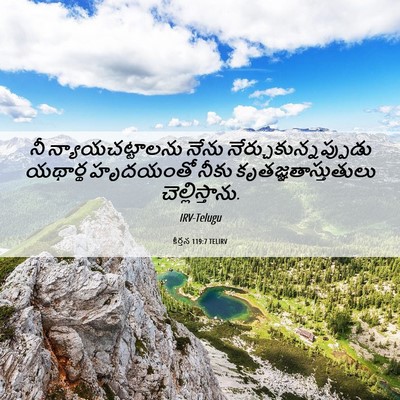 Picture 06 - కీర్తన 119:7 TELIRV - నీ న్యాయచట్టాలను - Bible Verse Picture