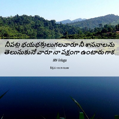 Picture 06 - కీర్తన 119:79 TELIRV - నీపట్ల - Bible Verse Picture