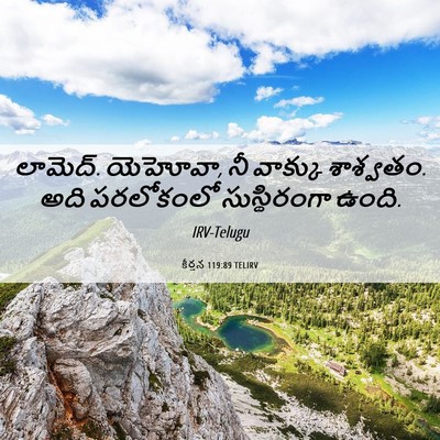 Picture 06 - కీర్తన 119:89 TELIRV - లామెద్‌. యెహోవా, నీ - Bible Verse Picture