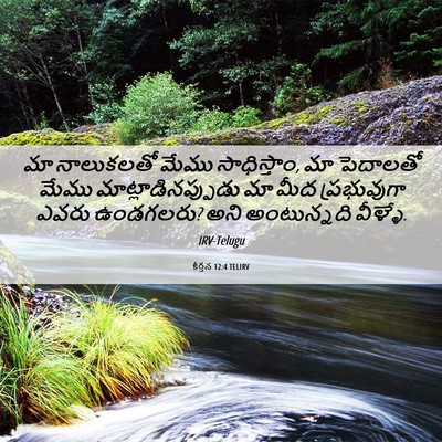 Picture 06 - కీర్తన 12:4 TELIRV - మా నాలుకలతో మేము - Bible Verse Picture