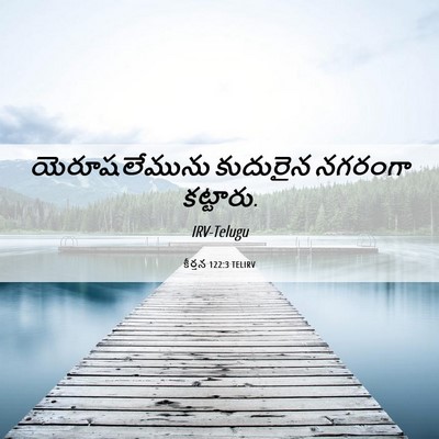 Picture 06 - కీర్తన 122:3 TELIRV - యెరూషలేమును - Bible Verse Picture