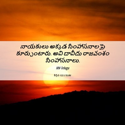 Picture 06 - కీర్తన 122:5 TELIRV - నాయకులు అక్కడ - Bible Verse Picture