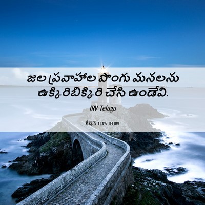 Picture 06 - కీర్తన 124:5 TELIRV - జల ప్రవాహాల పొంగు - Bible Verse Picture