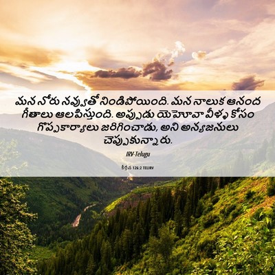 Picture 06 - కీర్తన 126:2 TELIRV - మన నోరు నవ్వుతో - Bible Verse Picture