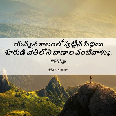 Picture 06 - కీర్తన 127:4 TELIRV - యవ్వన కాలంలో - Bible Verse Picture