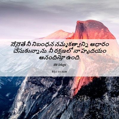 Picture 06 - కీర్తన 13:5 TELIRV - నేనైతే నీ నిబంధన - Bible Verse Picture