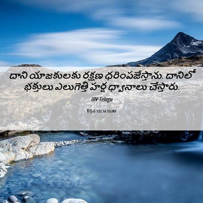Picture 06 - కీర్తన 132:16 TELIRV - దాని యాజకులకు - Bible Verse Picture