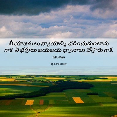 Picture 06 - కీర్తన 132:9 TELIRV - నీ యాజకులు - Bible Verse Picture