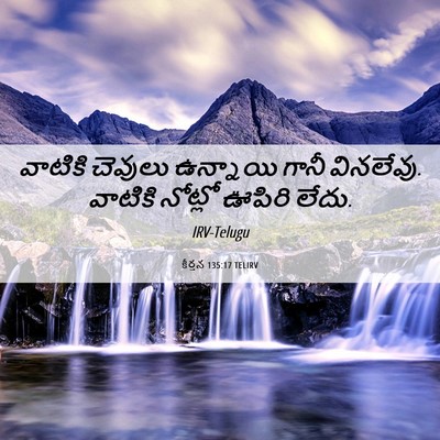 Picture 06 - కీర్తన 135:17 TELIRV - వాటికి చెవులు - Bible Verse Picture