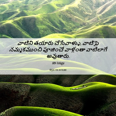 Picture 06 - కీర్తన 135:18 TELIRV - వాటిని తయారు - Bible Verse Picture