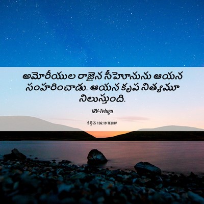 Picture 06 - కీర్తన 136:19 TELIRV - అమోరీయుల రాజైన - Bible Verse Picture