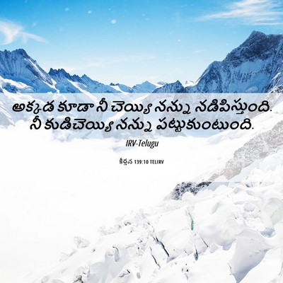 Picture 06 - కీర్తన 139:10 TELIRV - అక్కడ కూడా నీ - Bible Verse Picture