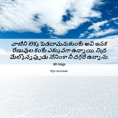 Picture 06 - కీర్తన 139:18 TELIRV - వాటిని - Bible Verse Picture