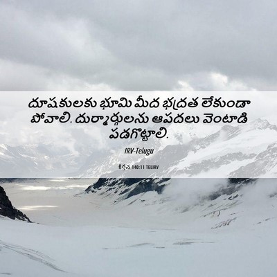 Picture 06 - కీర్తన 140:11 TELIRV - దూషకులకు భూమి మీద - Bible Verse Picture
